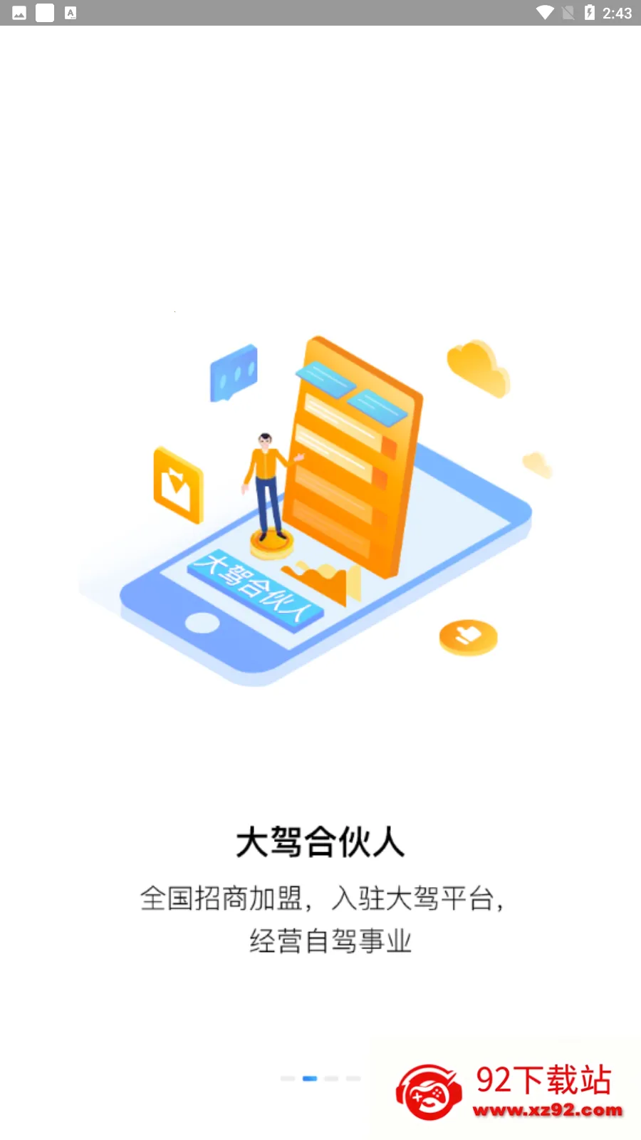 小朱自驾2025最新版本v1.8 官方正版截图