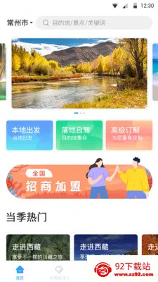 小朱自驾2025最新版本v1.8 官方正版截图