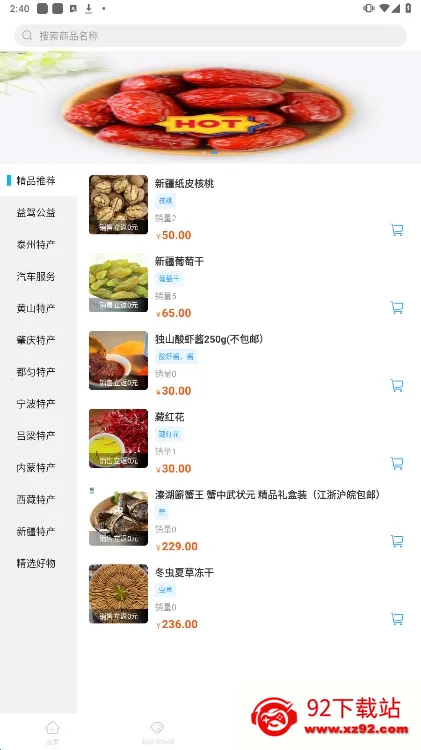 小朱自驾2025最新版本v1.8 官方正版截图
