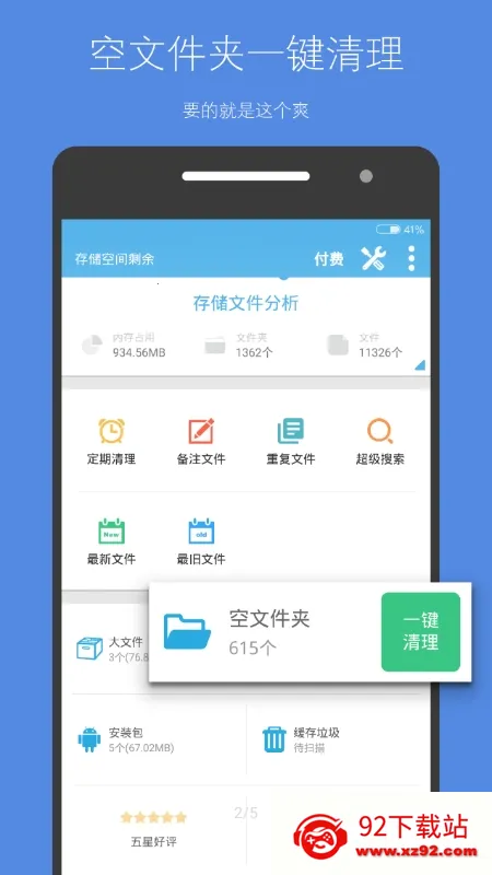 存储空间清理最新手机版v5.4.2 手机版截图