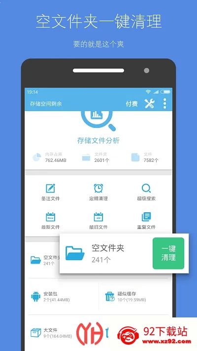 存储空间清理最新手机版v5.4.2 手机版截图