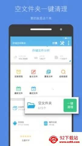 存储空间清理最新手机版v5.4.2 手机版截图
