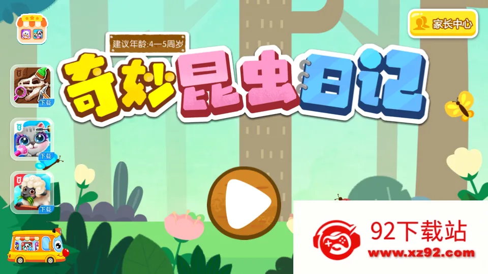 奇妙昆虫日记(昆虫认知游戏)v9.87.00.00 免费版截图