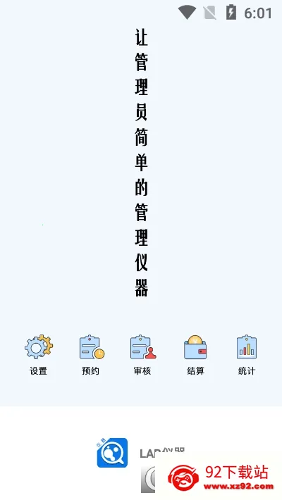 LAB仪器最新手机版v1.0.8 手机版截图