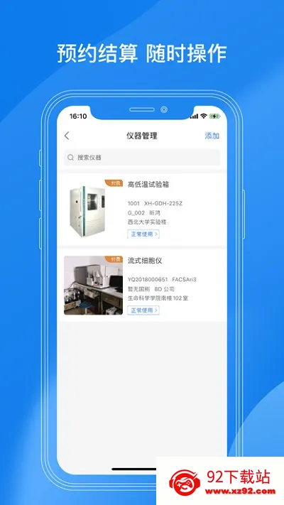 LAB仪器最新手机版v1.0.8 手机版截图