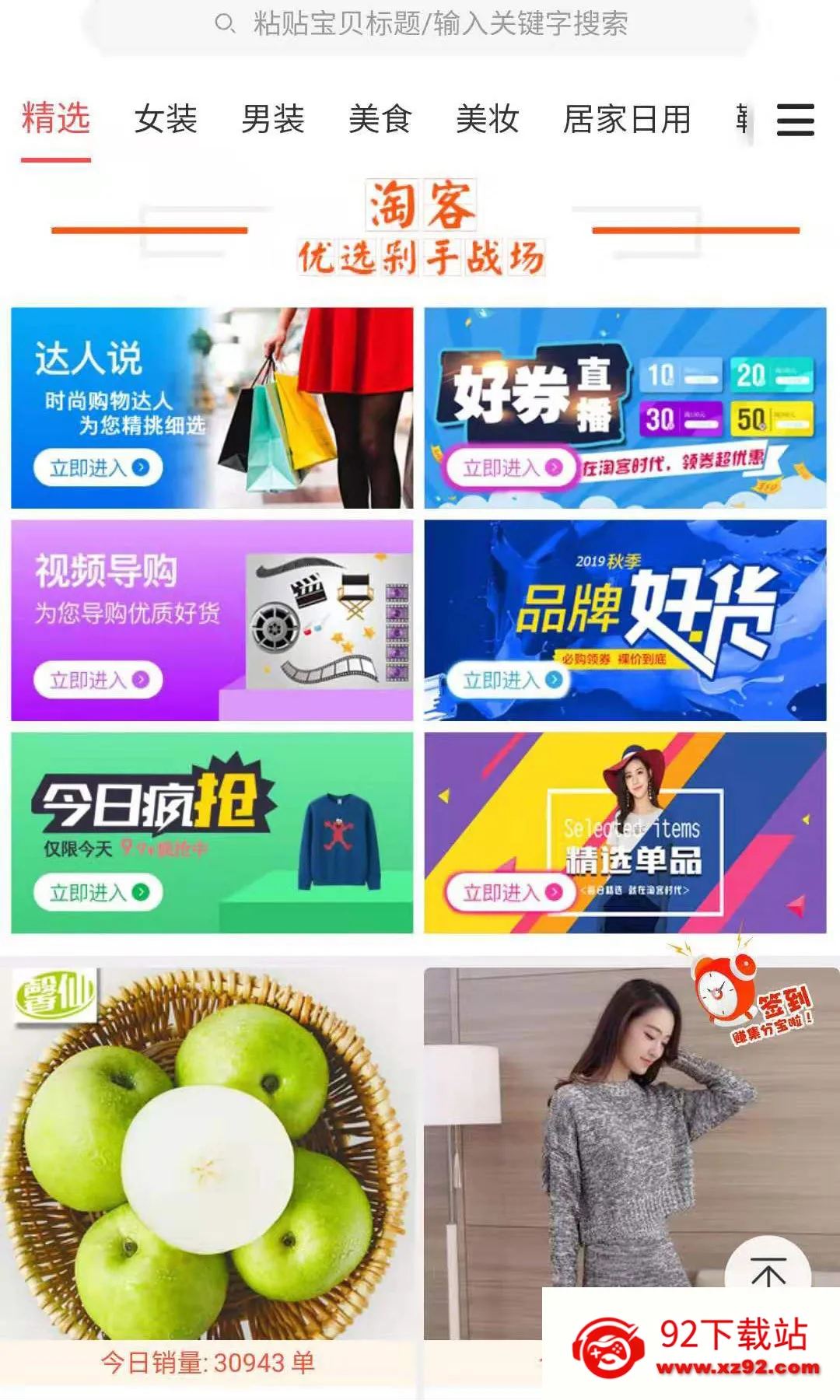 淘客时代2025最新版本v2.1.27 官方正版截图