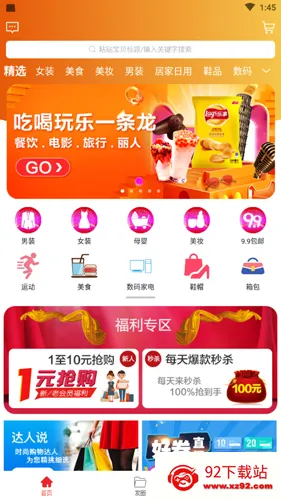 淘客时代2025最新版本 淘客时代2025最新版本