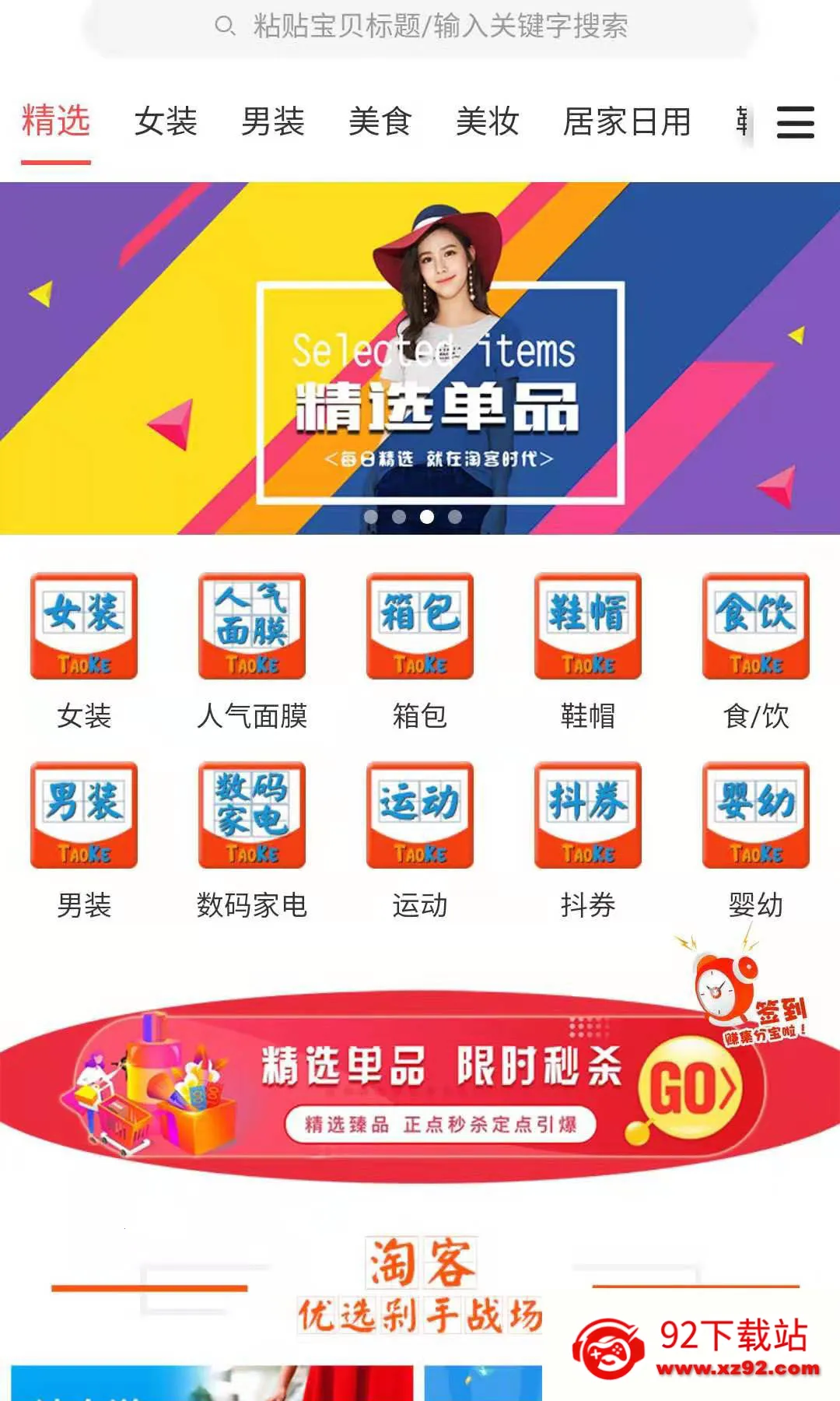 淘客时代2025最新版本v2.1.27 官方正版截图