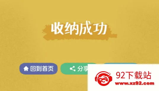 收纳达人(整理收纳)v3.2.0 安卓版截图