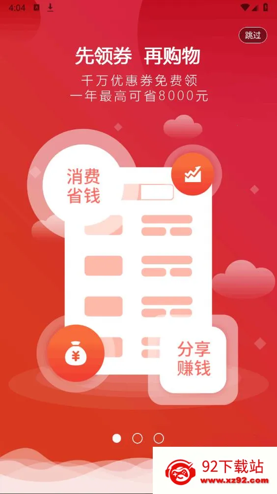 淘客时代2025最新版本v2.1.27 官方正版截图