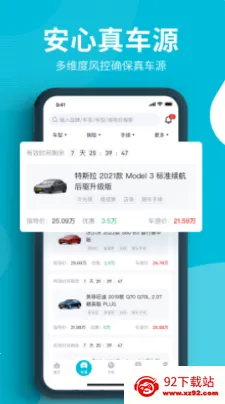 卖车通(二手车交易)v1.0.0 官方正版截图