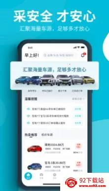 卖车通(二手车交易)v1.0.0 官方正版截图