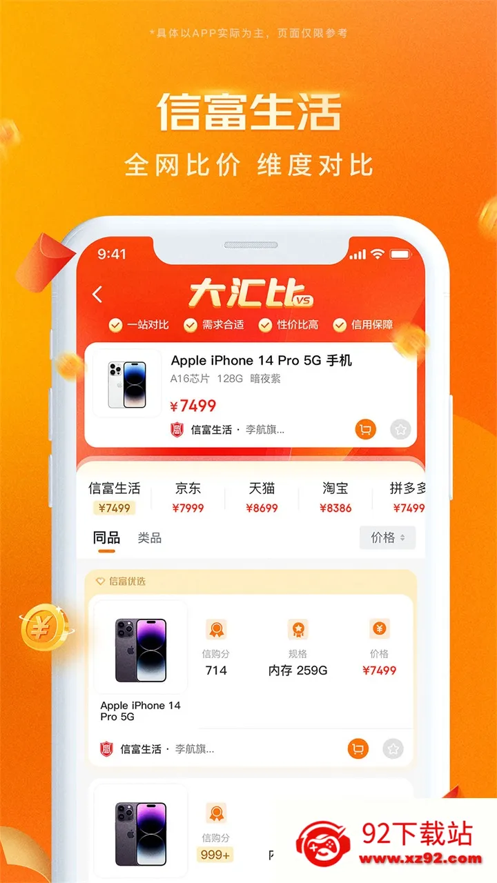 信富生活安卓版手机版v4.0.98 手机版截图
