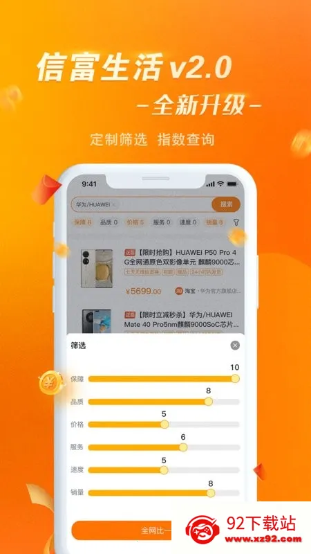 信富生活安卓版手机版v4.0.98 手机版截图