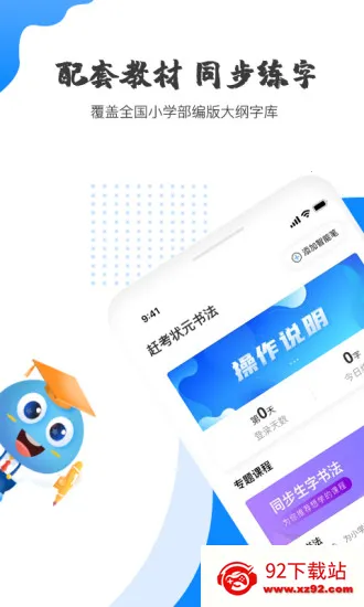 赶考状元AI书法(AI智能练字)v2.6.1 手机版截图