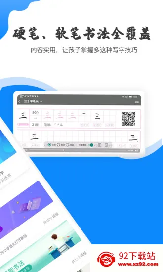 赶考状元AI书法(AI智能练字)v2.6.1 手机版截图