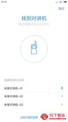 小米对讲机最新手机版v2.17.21 官方正版截图
