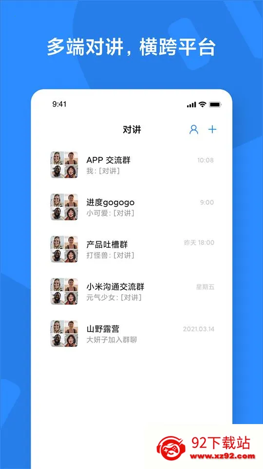 小米对讲机最新手机版v2.17.21 官方正版截图