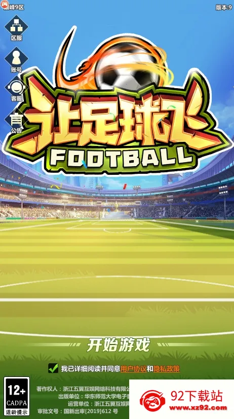 让足球飞2025官方最新版本v1.2.0 免费版截图