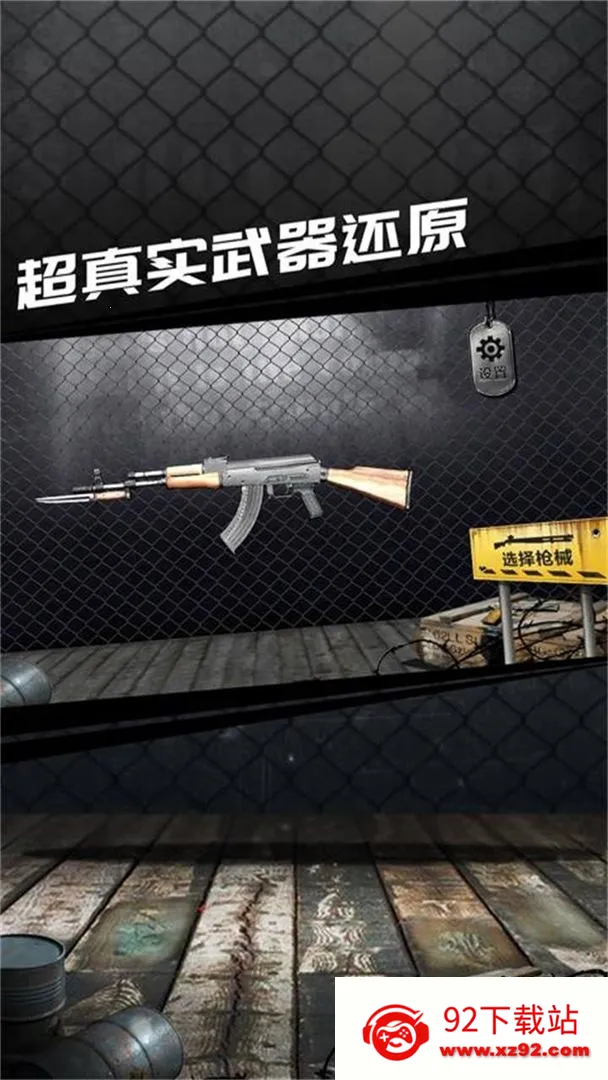 真实枪械模拟器2025最新版本v1.0.0.0528 官方正版截图