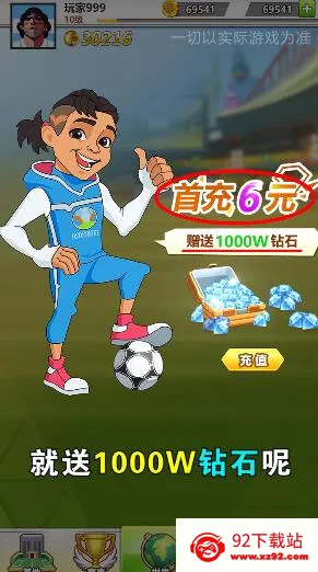 让足球飞2025官方最新版本v1.2.0 免费版截图