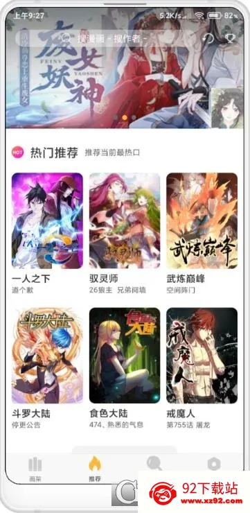追漫神器2025官方最新版本v3.5.8 安卓版截图
