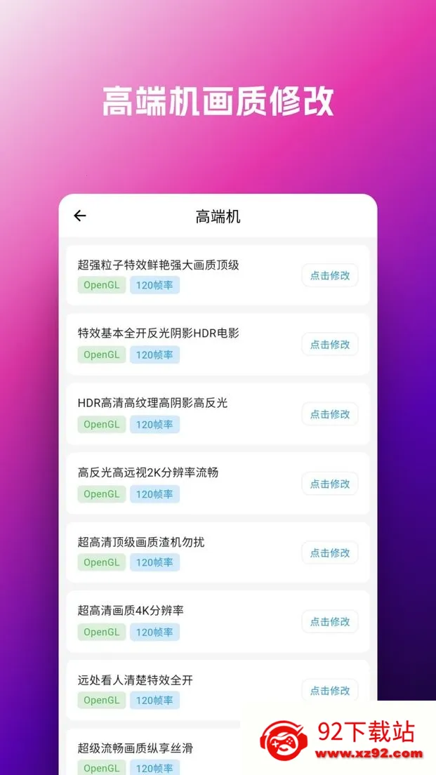 画质侠(游戏画质修改) 画质侠(游戏画质修改)