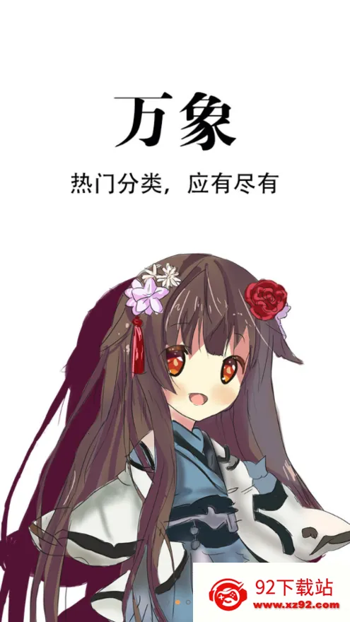 追漫神器2025官方最新版本v3.5.8 安卓版截图