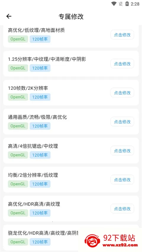 画质侠(游戏画质修改) 画质侠(游戏画质修改)