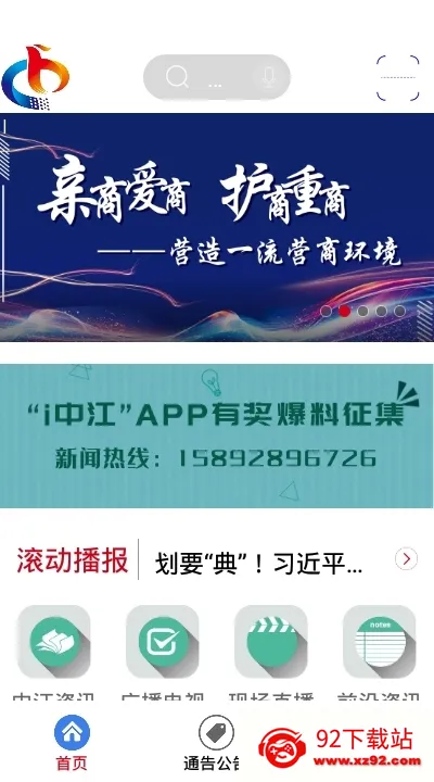 i中江安卓版手机版v1.0.22 手机版截图