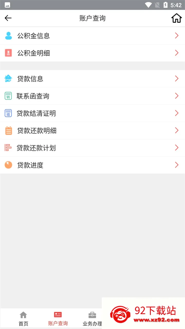 吕梁公积金(公积金掌上办)v1.1.6 官方正版截图