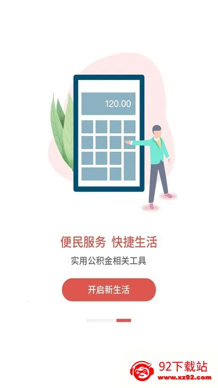 吕梁公积金(公积金掌上办)v1.1.6 官方正版截图