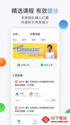 合象课堂2025官方最新版本v1.0.0 安卓版截图