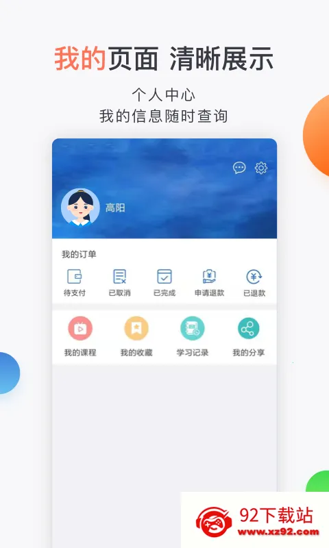 合象课堂2025官方最新版本v1.0.0 安卓版截图