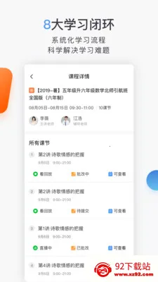 合象课堂2025官方最新版本v1.0.0 安卓版截图