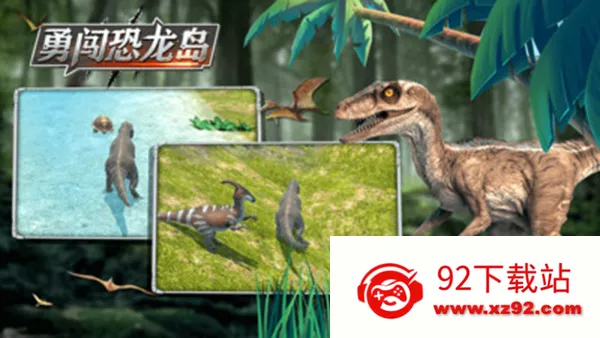 勇闯恐龙岛(恐龙岛射击)v1.1.1 手机版截图