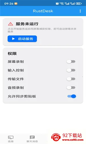 RustDesk(远程控制软件)v1.2.3 官方正版截图