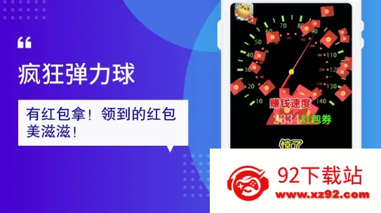 疯狂弹力球(休闲赚钱游戏) 疯狂弹力球(休闲赚钱游戏)