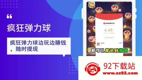 疯狂弹力球(休闲赚钱游戏) 疯狂弹力球(休闲赚钱游戏)