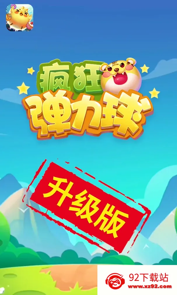 疯狂弹力球(休闲赚钱游戏)v0.2.0.1 免费版截图