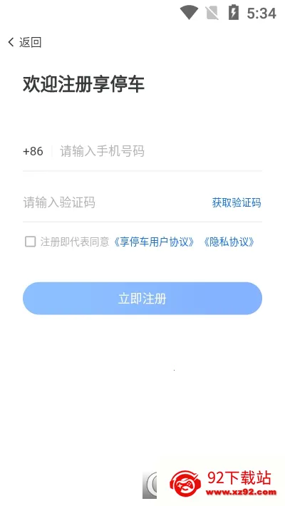 享停车(智慧停车)v3.0.1 免费版截图