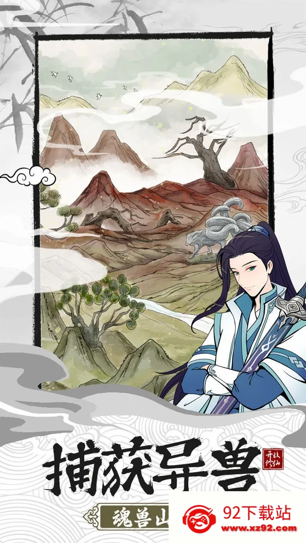 不一样的修仙宗门2(修仙经营游)v1.1.2 安卓版截图