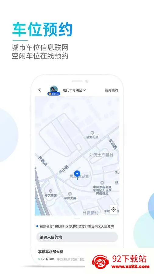 享停车(智慧停车)v3.0.1 免费版截图