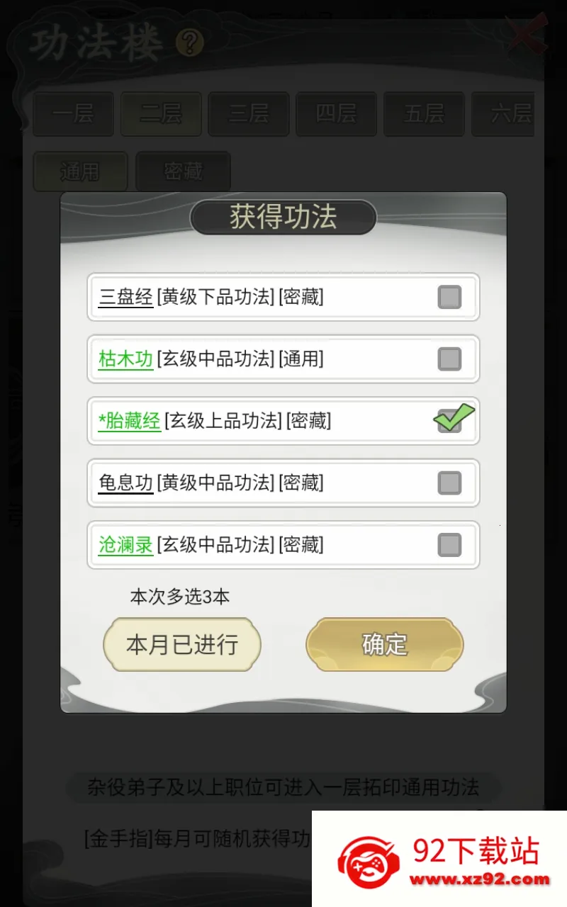 不一样的修仙宗门2(修仙经营游)v1.1.2 安卓版截图