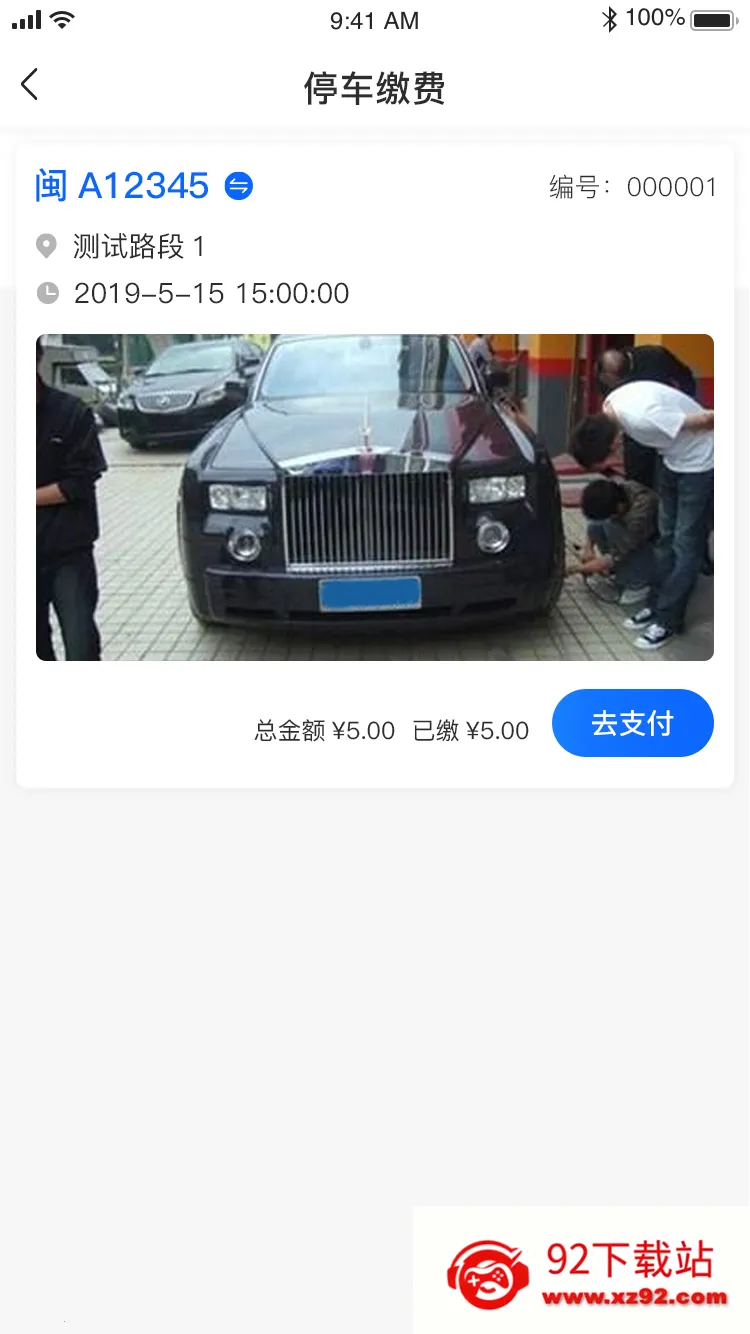 享停车(智慧停车)v3.0.1 免费版截图