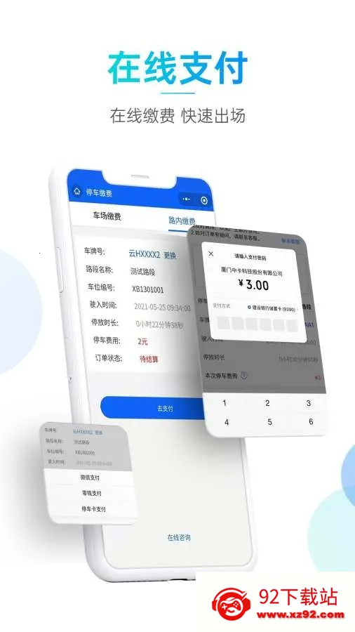 享停车(智慧停车)v3.0.1 免费版截图