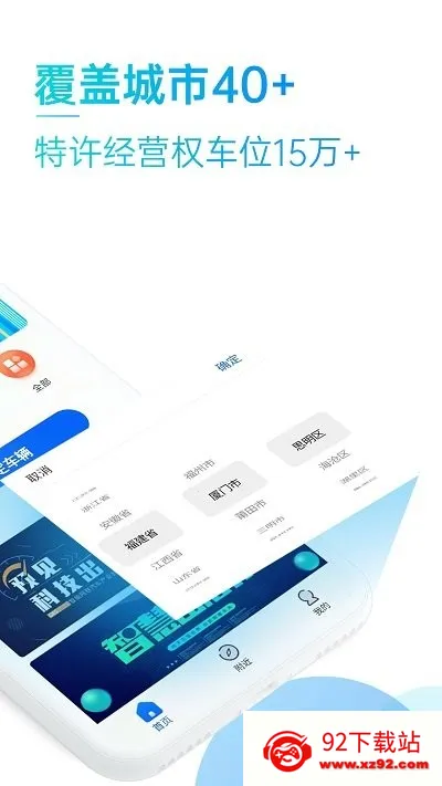 享停车(智慧停车)v3.0.1 免费版截图