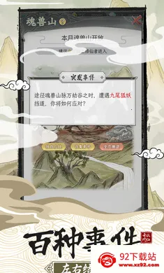 不一样的修仙宗门2(修仙经营游)v1.1.2 安卓版截图