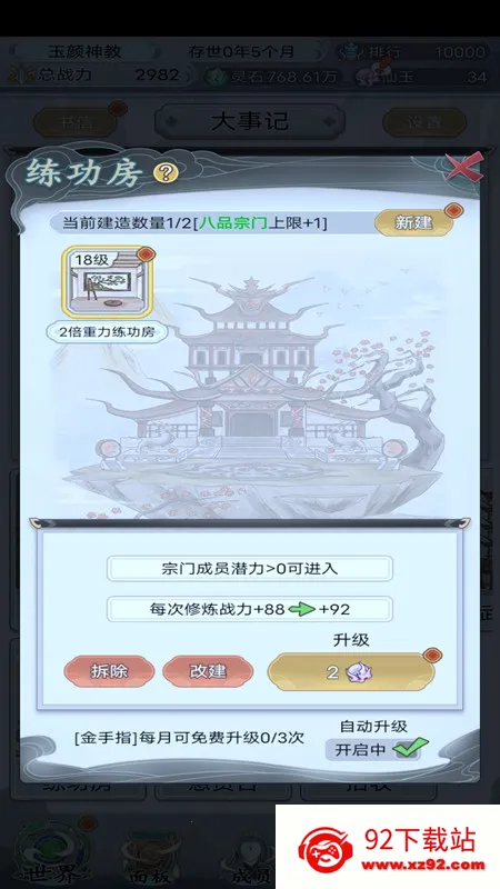 不一样的修仙宗门2(修仙经营游)v1.1.2 安卓版截图