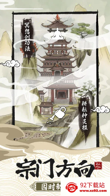 不一样的修仙宗门2(修仙经营游)v1.1.2 安卓版截图
